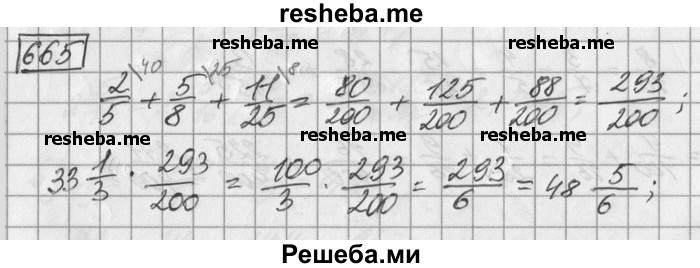     ГДЗ (Решебник) по
    математике    6 класс
                Зубарева И.И.
     /        номер / 665
    (продолжение 2)
    