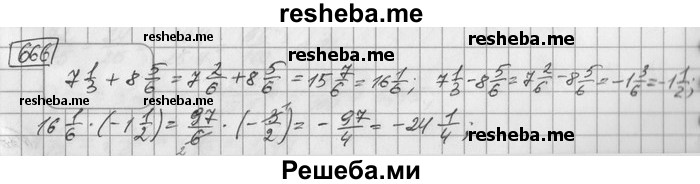     ГДЗ (Решебник) по
    математике    6 класс
                Зубарева И.И.
     /        номер / 666
    (продолжение 2)
    