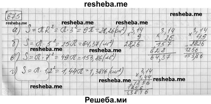     ГДЗ (Решебник) по
    математике    6 класс
                Зубарева И.И.
     /        номер / 675
    (продолжение 2)
    