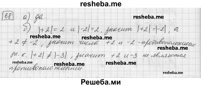     ГДЗ (Решебник) по
    математике    6 класс
                Зубарева И.И.
     /        номер / 68
    (продолжение 2)
    