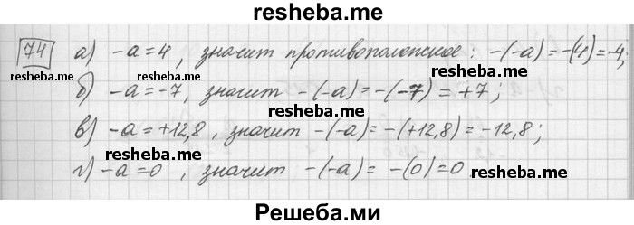     ГДЗ (Решебник) по
    математике    6 класс
                Зубарева И.И.
     /        номер / 74
    (продолжение 2)
    
