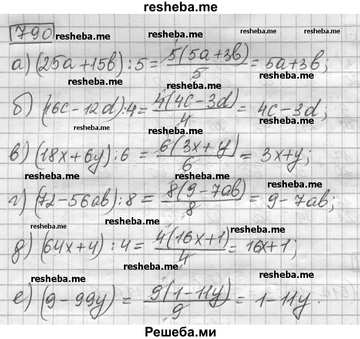     ГДЗ (Решебник) по
    математике    6 класс
                Зубарева И.И.
     /        номер / 790
    (продолжение 2)
    
