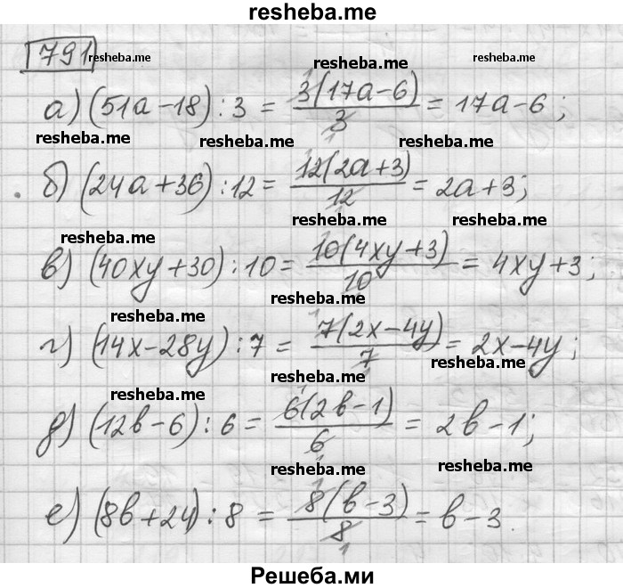     ГДЗ (Решебник) по
    математике    6 класс
                Зубарева И.И.
     /        номер / 791
    (продолжение 2)
    