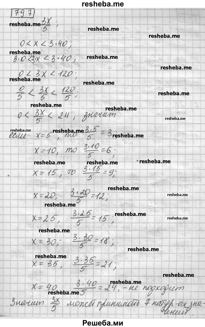     ГДЗ (Решебник) по
    математике    6 класс
                Зубарева И.И.
     /        номер / 797
    (продолжение 2)
    