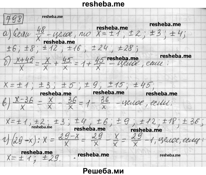     ГДЗ (Решебник) по
    математике    6 класс
                Зубарева И.И.
     /        номер / 798
    (продолжение 2)
    