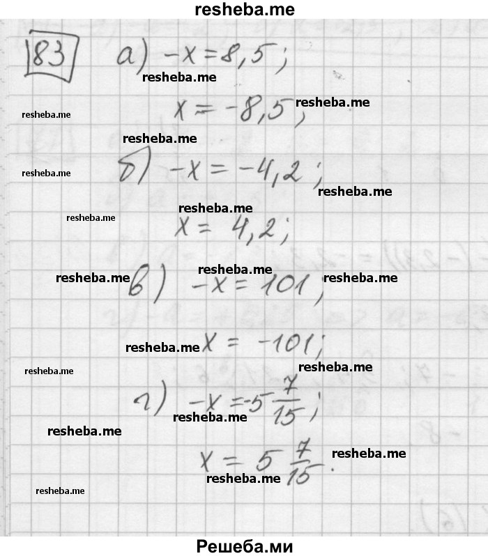     ГДЗ (Решебник) по
    математике    6 класс
                Зубарева И.И.
     /        номер / 83
    (продолжение 2)
    