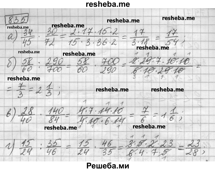     ГДЗ (Решебник) по
    математике    6 класс
                Зубарева И.И.
     /        номер / 835
    (продолжение 2)
    