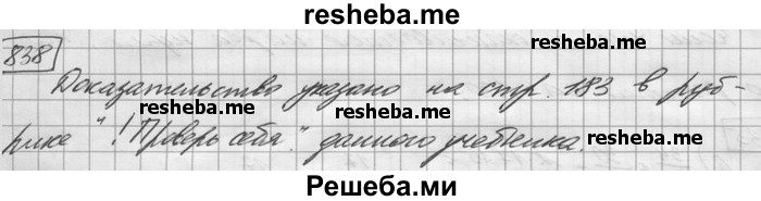     ГДЗ (Решебник) по
    математике    6 класс
                Зубарева И.И.
     /        номер / 838
    (продолжение 2)
    