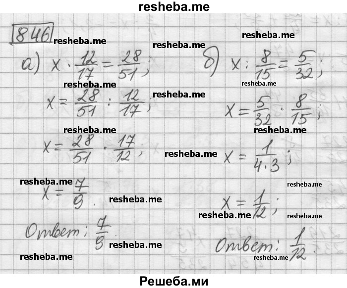    ГДЗ (Решебник) по
    математике    6 класс
                Зубарева И.И.
     /        номер / 846
    (продолжение 2)
    
