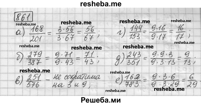     ГДЗ (Решебник) по
    математике    6 класс
                Зубарева И.И.
     /        номер / 861
    (продолжение 2)
    