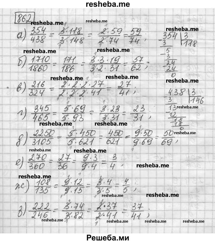     ГДЗ (Решебник) по
    математике    6 класс
                Зубарева И.И.
     /        номер / 862
    (продолжение 2)
    
