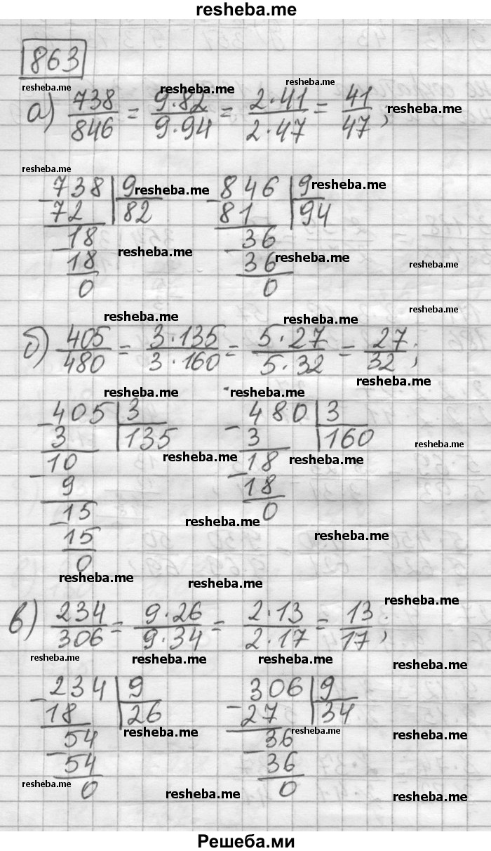     ГДЗ (Решебник) по
    математике    6 класс
                Зубарева И.И.
     /        номер / 863
    (продолжение 2)
    