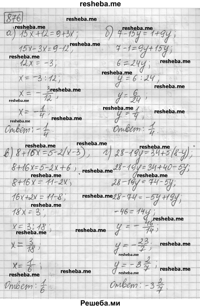     ГДЗ (Решебник) по
    математике    6 класс
                Зубарева И.И.
     /        номер / 876
    (продолжение 2)
    