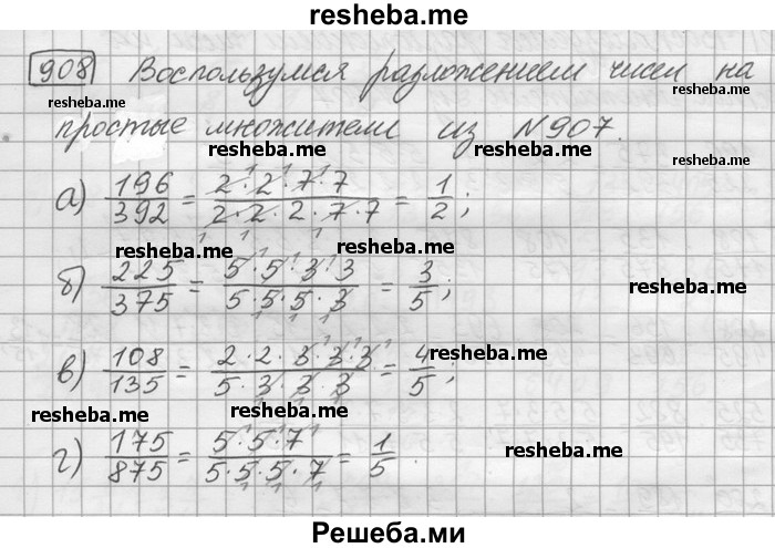     ГДЗ (Решебник) по
    математике    6 класс
                Зубарева И.И.
     /        номер / 908
    (продолжение 2)
    