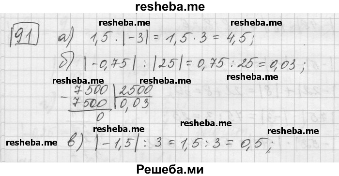     ГДЗ (Решебник) по
    математике    6 класс
                Зубарева И.И.
     /        номер / 91
    (продолжение 2)
    