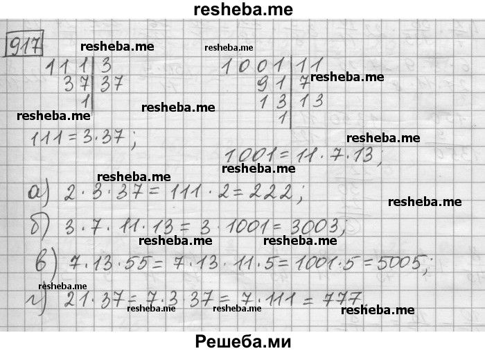     ГДЗ (Решебник) по
    математике    6 класс
                Зубарева И.И.
     /        номер / 917
    (продолжение 2)
    