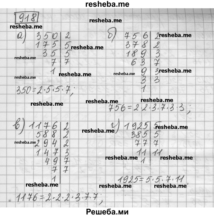     ГДЗ (Решебник) по
    математике    6 класс
                Зубарева И.И.
     /        номер / 918
    (продолжение 2)
    