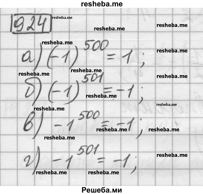     ГДЗ (Решебник) по
    математике    6 класс
                Зубарева И.И.
     /        номер / 924
    (продолжение 2)
    