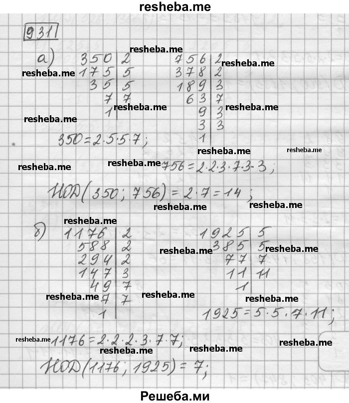     ГДЗ (Решебник) по
    математике    6 класс
                Зубарева И.И.
     /        номер / 931
    (продолжение 2)
    