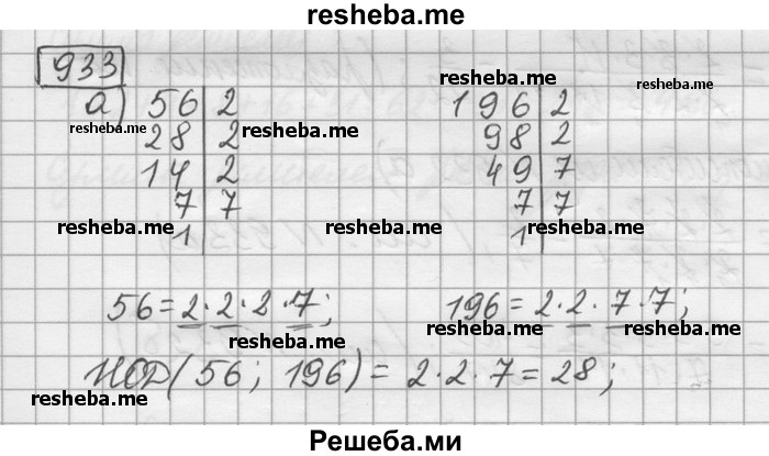     ГДЗ (Решебник) по
    математике    6 класс
                Зубарева И.И.
     /        номер / 933
    (продолжение 2)
    