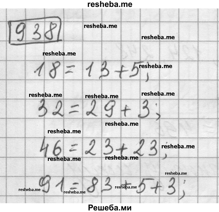     ГДЗ (Решебник) по
    математике    6 класс
                Зубарева И.И.
     /        номер / 938
    (продолжение 2)
    