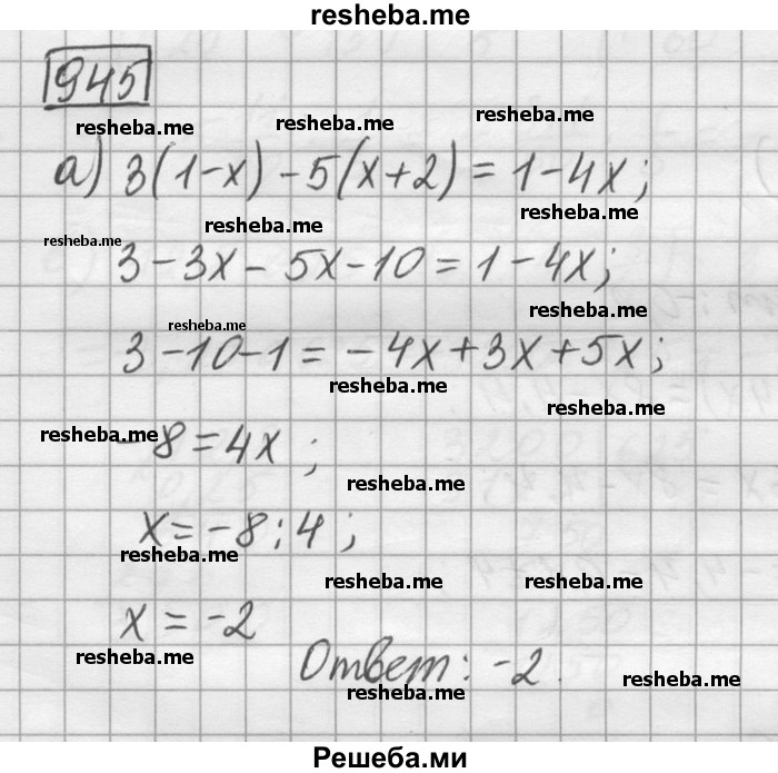     ГДЗ (Решебник) по
    математике    6 класс
                Зубарева И.И.
     /        номер / 945
    (продолжение 2)
    