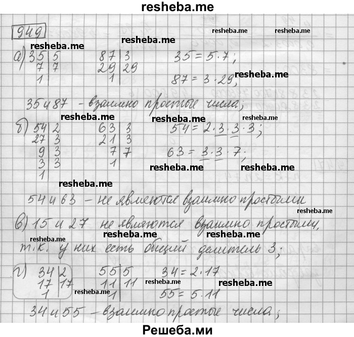     ГДЗ (Решебник) по
    математике    6 класс
                Зубарева И.И.
     /        номер / 949
    (продолжение 2)
    