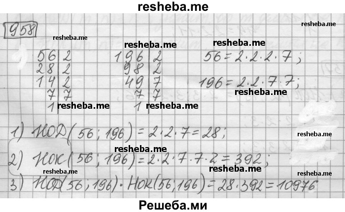     ГДЗ (Решебник) по
    математике    6 класс
                Зубарева И.И.
     /        номер / 958
    (продолжение 2)
    