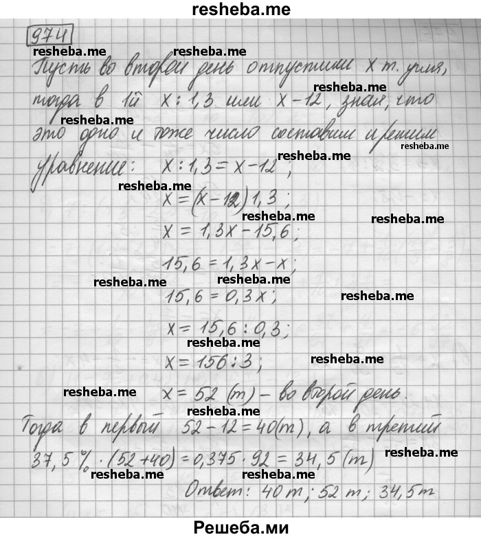     ГДЗ (Решебник) по
    математике    6 класс
                Зубарева И.И.
     /        номер / 974
    (продолжение 2)
    