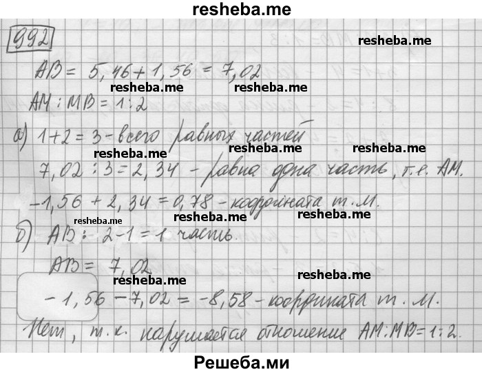     ГДЗ (Решебник) по
    математике    6 класс
                Зубарева И.И.
     /        номер / 992
    (продолжение 2)
    