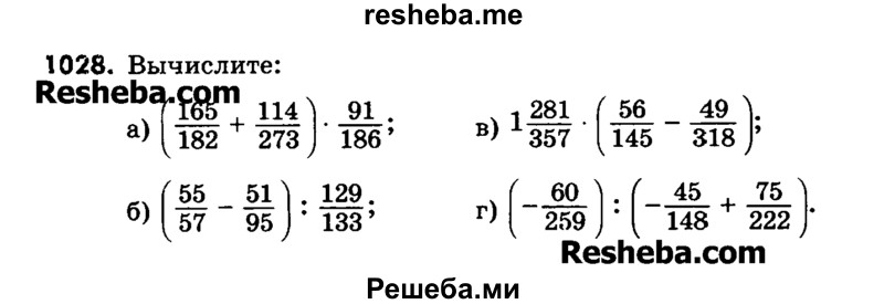     ГДЗ (Учебник) по
    математике    6 класс
                Зубарева И.И.
     /        номер / 1028
    (продолжение 2)
    