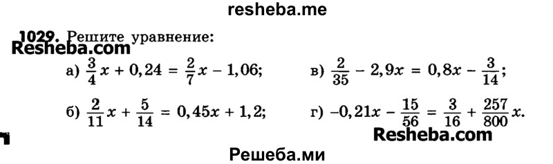     ГДЗ (Учебник) по
    математике    6 класс
                Зубарева И.И.
     /        номер / 1029
    (продолжение 2)
    