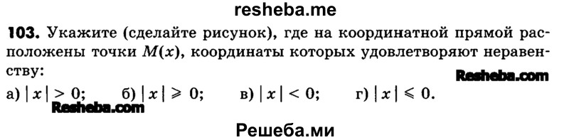     ГДЗ (Учебник) по
    математике    6 класс
                Зубарева И.И.
     /        номер / 103
    (продолжение 2)
    