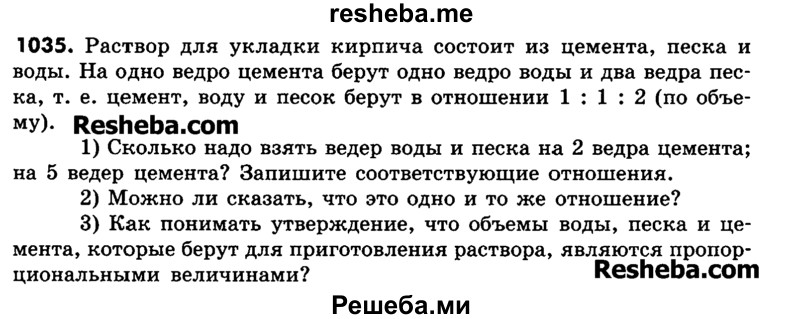     ГДЗ (Учебник) по
    математике    6 класс
                Зубарева И.И.
     /        номер / 1035
    (продолжение 2)
    