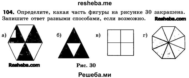     ГДЗ (Учебник) по
    математике    6 класс
                Зубарева И.И.
     /        номер / 104
    (продолжение 2)
    