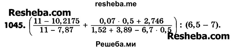     ГДЗ (Учебник) по
    математике    6 класс
                Зубарева И.И.
     /        номер / 1045
    (продолжение 2)
    