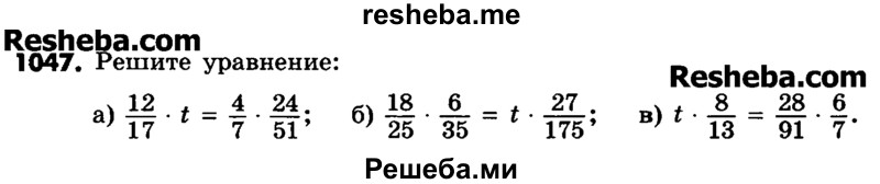     ГДЗ (Учебник) по
    математике    6 класс
                Зубарева И.И.
     /        номер / 1047
    (продолжение 2)
    
