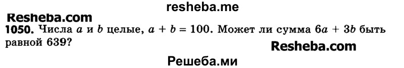     ГДЗ (Учебник) по
    математике    6 класс
                Зубарева И.И.
     /        номер / 1050
    (продолжение 2)
    