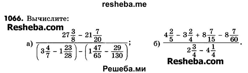     ГДЗ (Учебник) по
    математике    6 класс
                Зубарева И.И.
     /        номер / 1066
    (продолжение 2)
    
