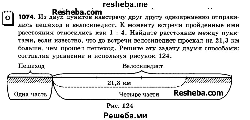     ГДЗ (Учебник) по
    математике    6 класс
                Зубарева И.И.
     /        номер / 1074
    (продолжение 2)
    