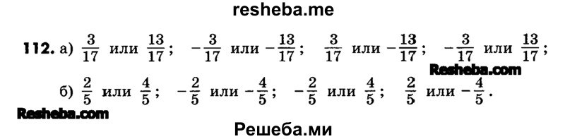     ГДЗ (Учебник) по
    математике    6 класс
                Зубарева И.И.
     /        номер / 112
    (продолжение 2)
    