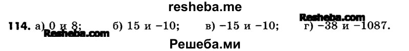     ГДЗ (Учебник) по
    математике    6 класс
                Зубарева И.И.
     /        номер / 114
    (продолжение 2)
    