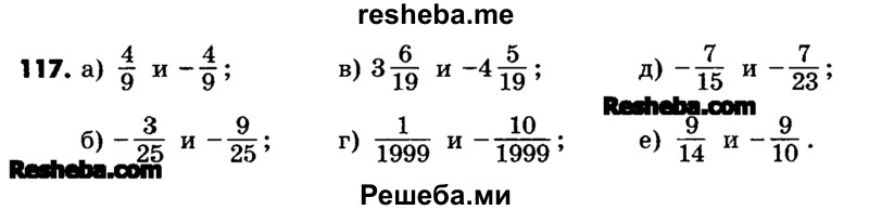     ГДЗ (Учебник) по
    математике    6 класс
                Зубарева И.И.
     /        номер / 117
    (продолжение 2)
    