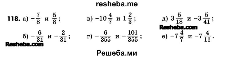     ГДЗ (Учебник) по
    математике    6 класс
                Зубарева И.И.
     /        номер / 118
    (продолжение 2)
    
