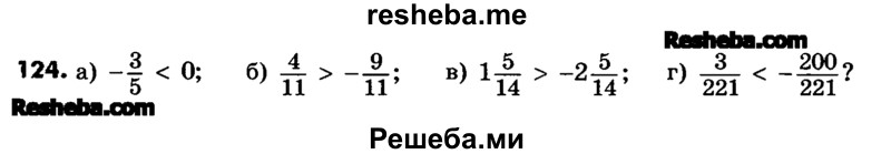    ГДЗ (Учебник) по
    математике    6 класс
                Зубарева И.И.
     /        номер / 124
    (продолжение 2)
    