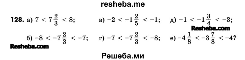     ГДЗ (Учебник) по
    математике    6 класс
                Зубарева И.И.
     /        номер / 128
    (продолжение 2)
    