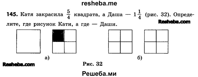     ГДЗ (Учебник) по
    математике    6 класс
                Зубарева И.И.
     /        номер / 145
    (продолжение 2)
    