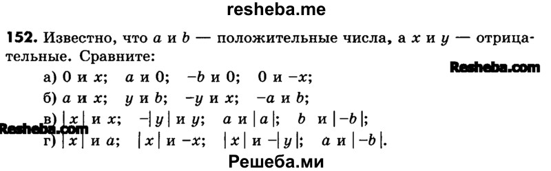     ГДЗ (Учебник) по
    математике    6 класс
                Зубарева И.И.
     /        номер / 152
    (продолжение 2)
    