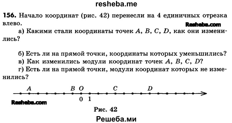     ГДЗ (Учебник) по
    математике    6 класс
                Зубарева И.И.
     /        номер / 156
    (продолжение 2)
    