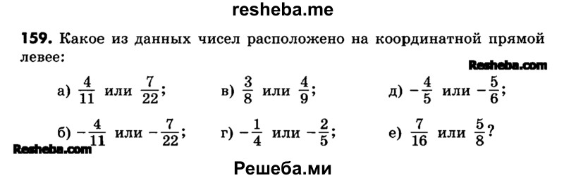     ГДЗ (Учебник) по
    математике    6 класс
                Зубарева И.И.
     /        номер / 159
    (продолжение 2)
    